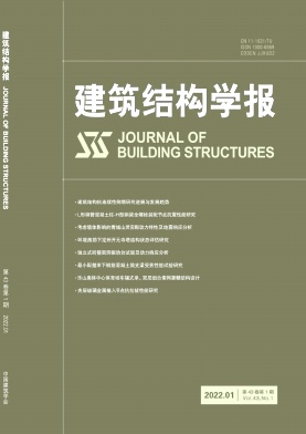 《建筑结构学报》
