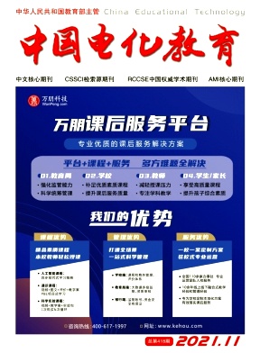 《中国电化教育杂志》