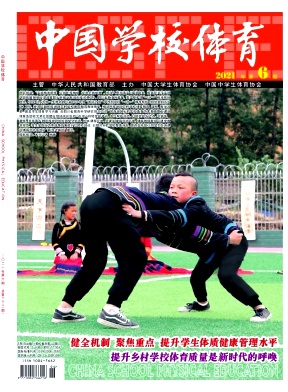 《中国学校体育杂志》