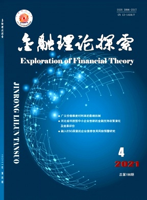 《金融理论探索杂志》