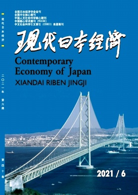 《现代日本经济杂志》