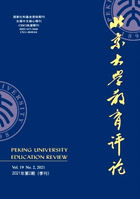 《北京大学教育评论杂志》