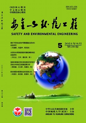 《安全与环境工程杂志》